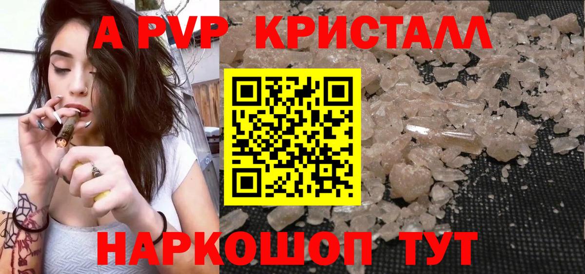 A-PVP Crystall Псков