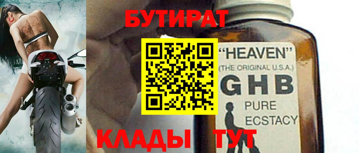 БУТИРАТ 99%  Вход с VPN  Псков 