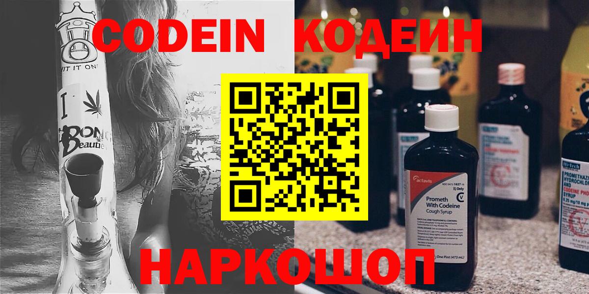 Кодеиновый сироп Lean напиток Lean (лин) Псков
