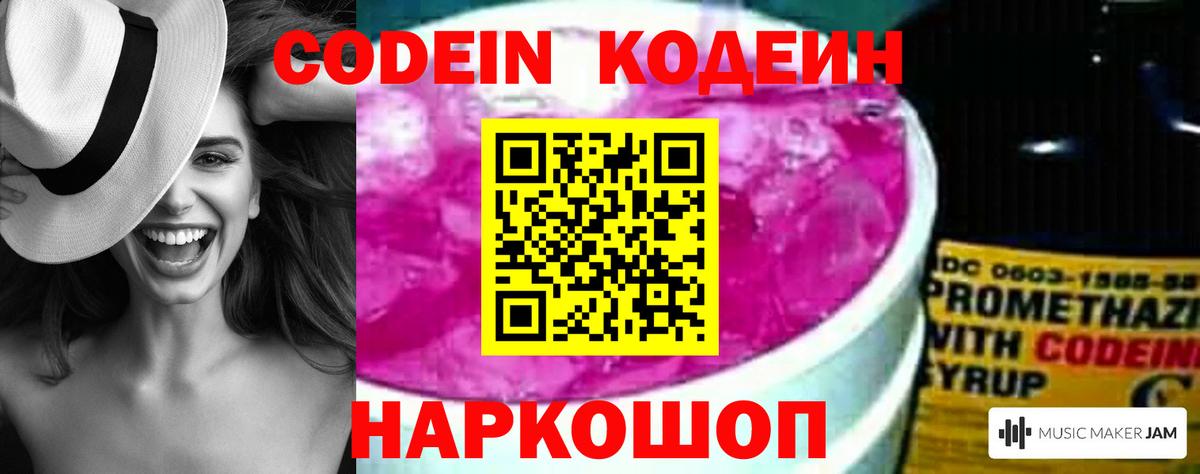 Псков  Кодеин напиток Lean (лин)  Вход с VPN 