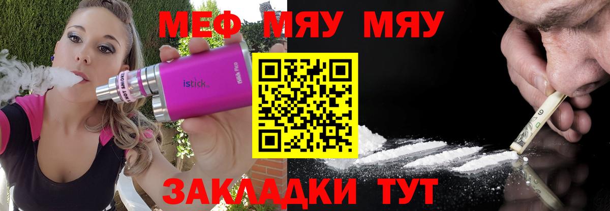 Мефедрон мука Псков