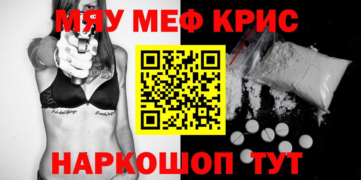 МЯУ-МЯУ мяу мяу  Вход с VPN  Псков  МЕФ  Меф мука 