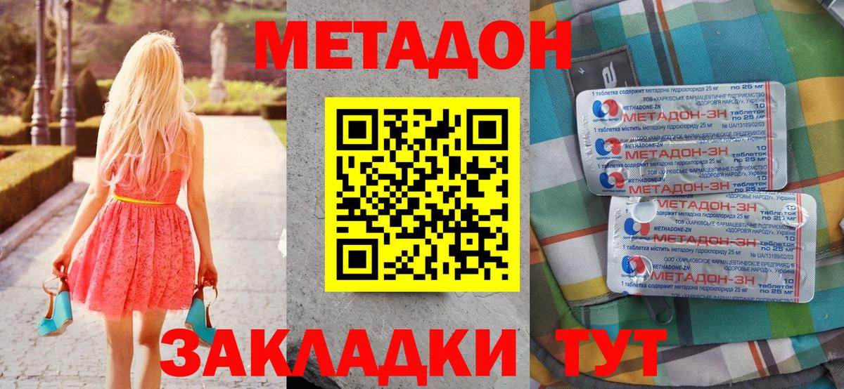 Метадон methadone  Метадон белоснежный  Псков  Вход с VPN 